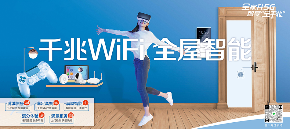 中国移动宣汉县移动宽带