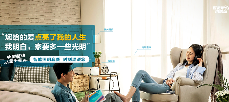 中国移动宣汉县移动宽带
